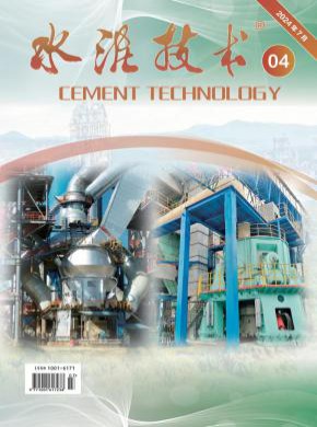 水泥技术期刊